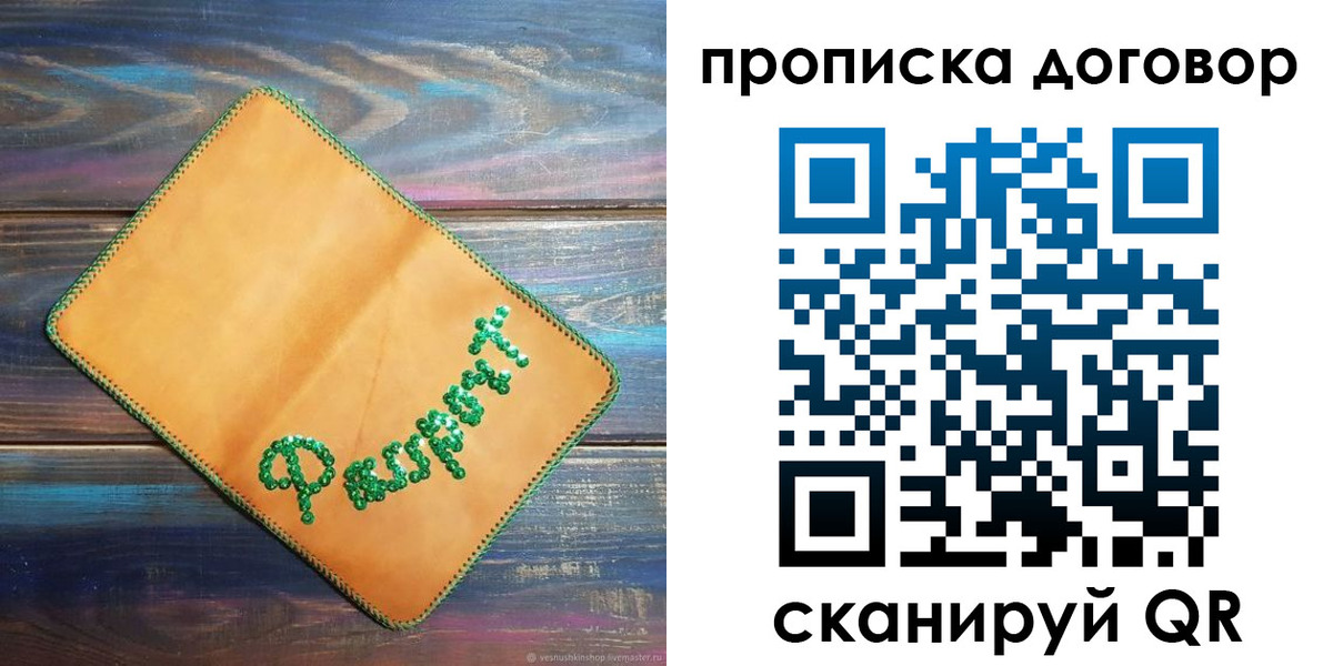 временная регистрация в Талице